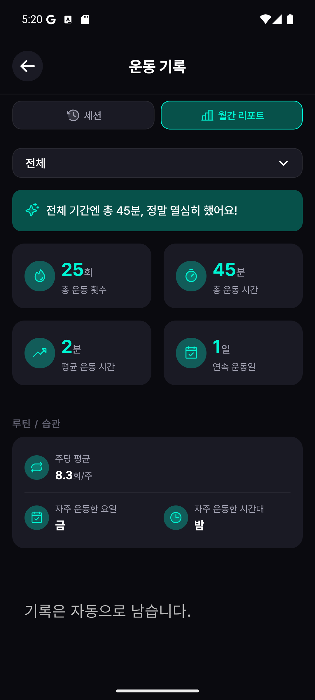 월간 리포트